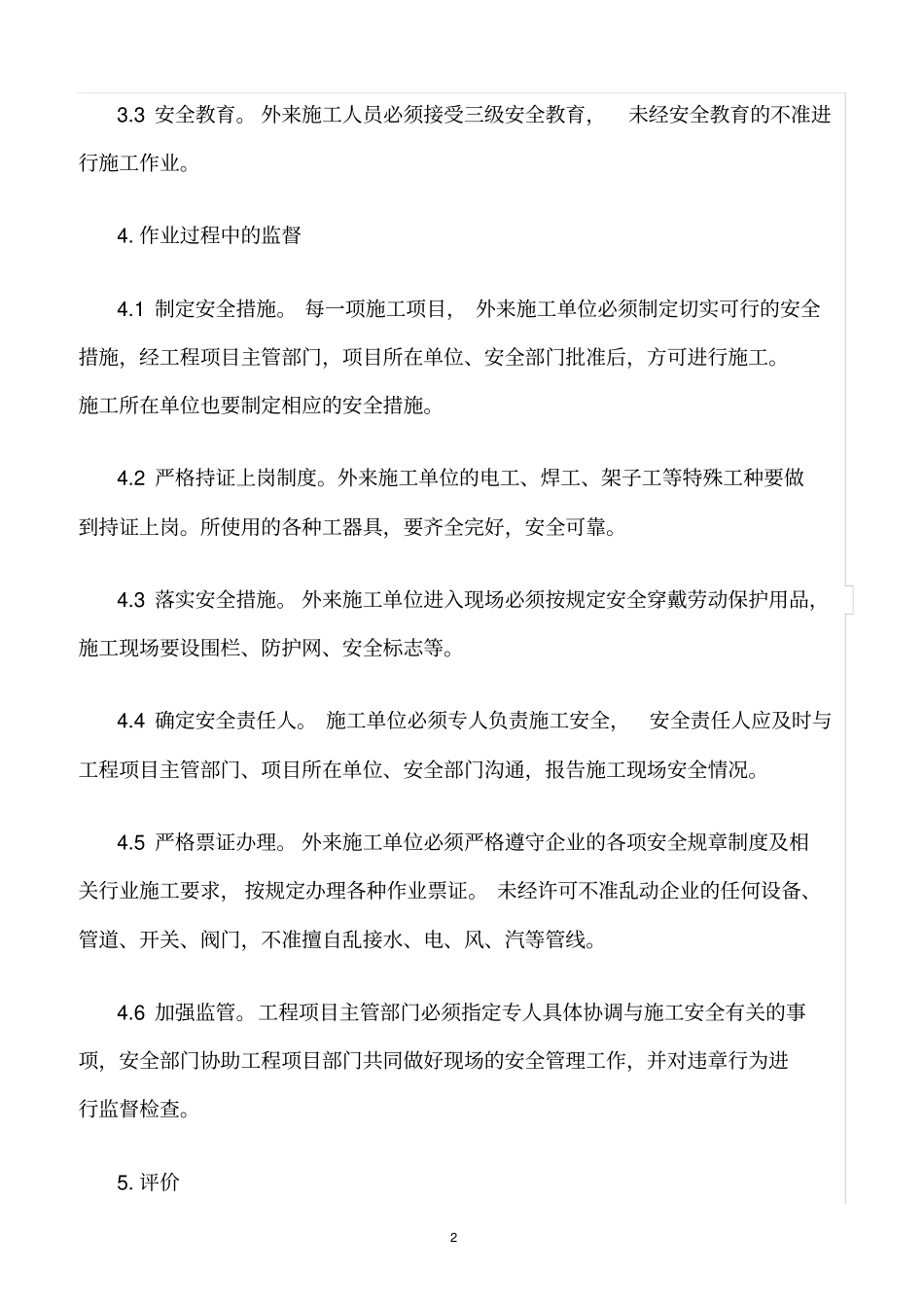 精选范文--承包商管理制度_第2页