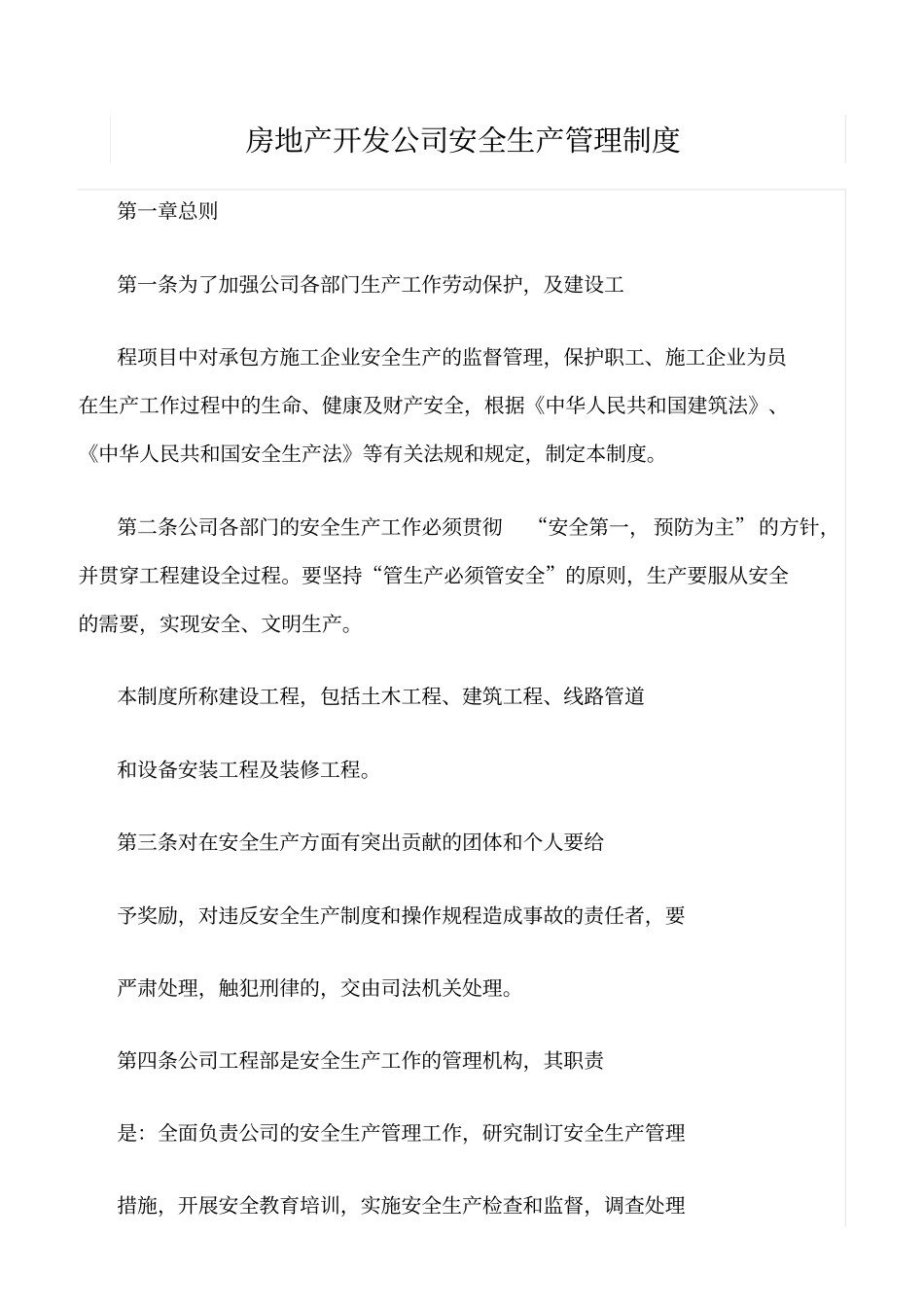 精选范文--房地产开发公司安全生产管理制度_第1页