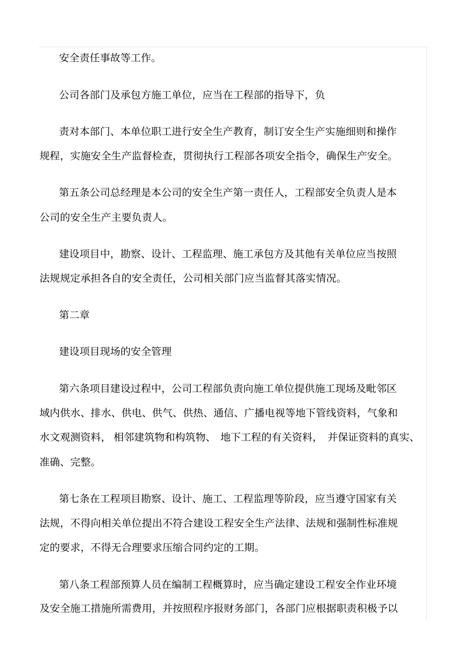 精选范文--房地产开发公司安全生产管理制度_第2页