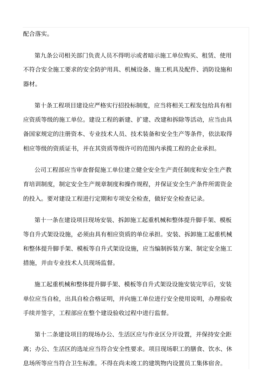 精选范文--房地产开发公司安全生产管理制度_第3页