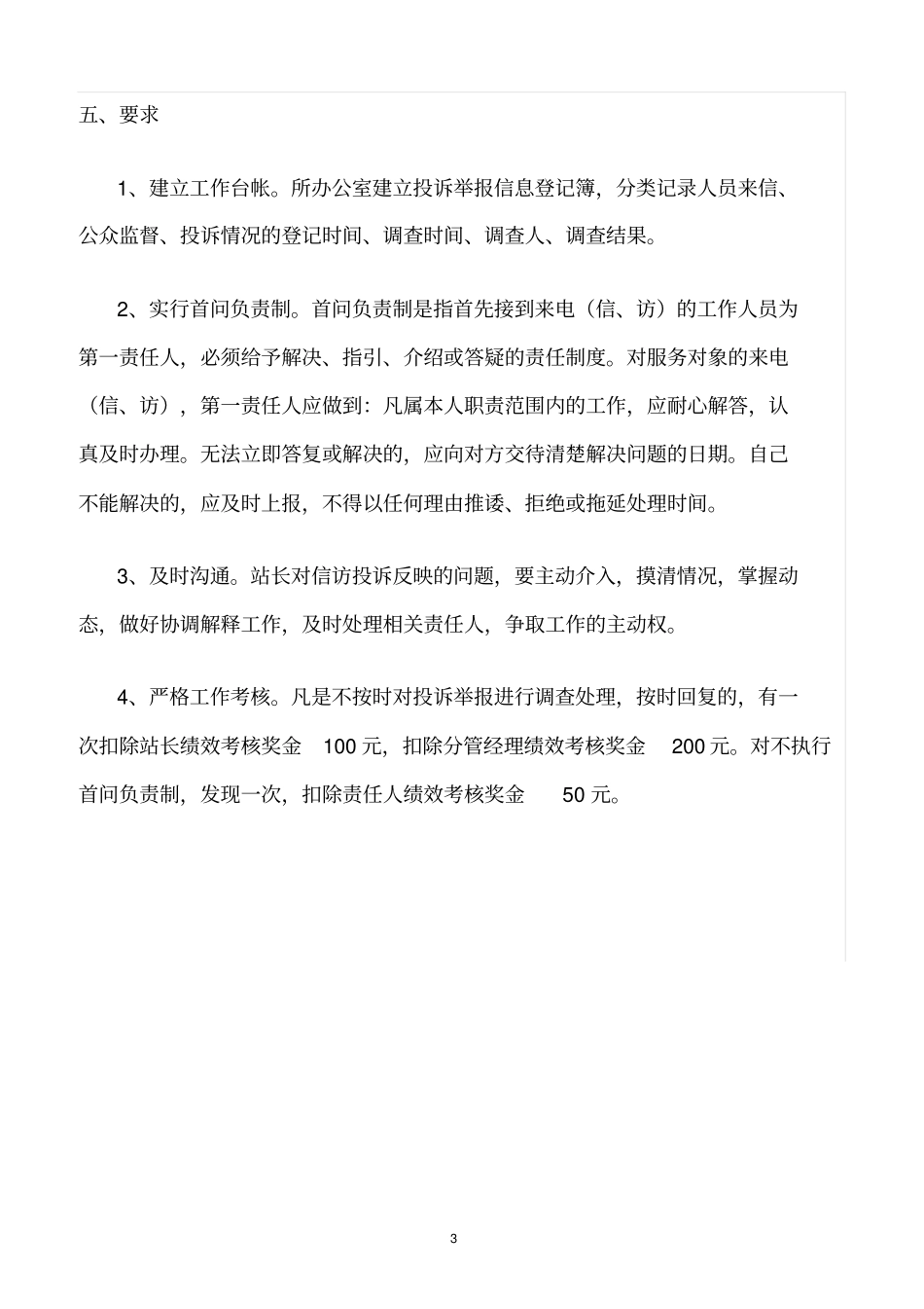 精选范文--投诉举报调查处理工作制度_第3页