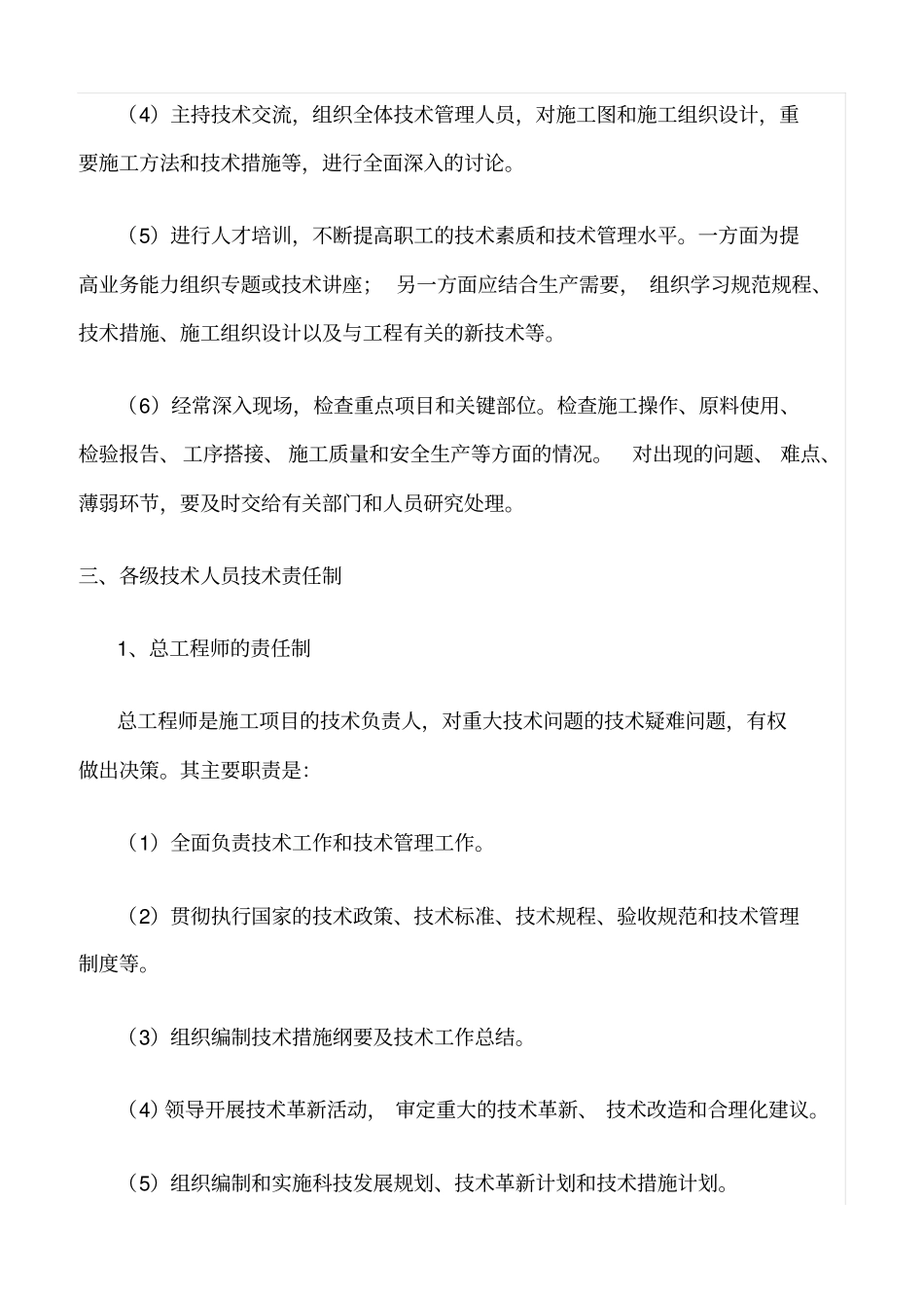 精选范文--技术管理责任制度_第2页