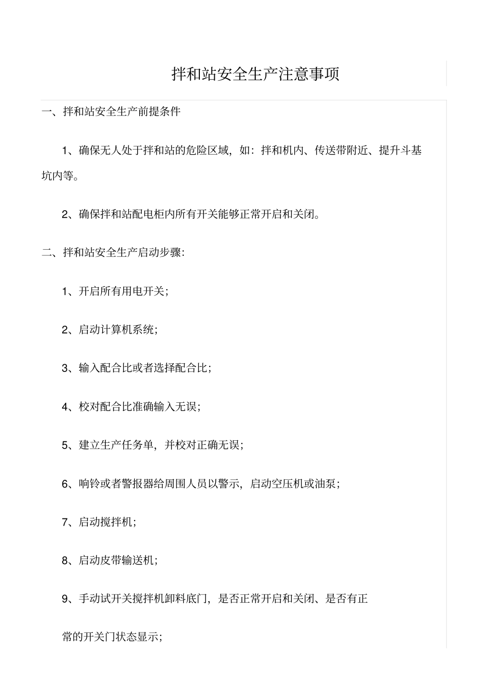 精选范文--拌和站安全生产注意事项_第1页
