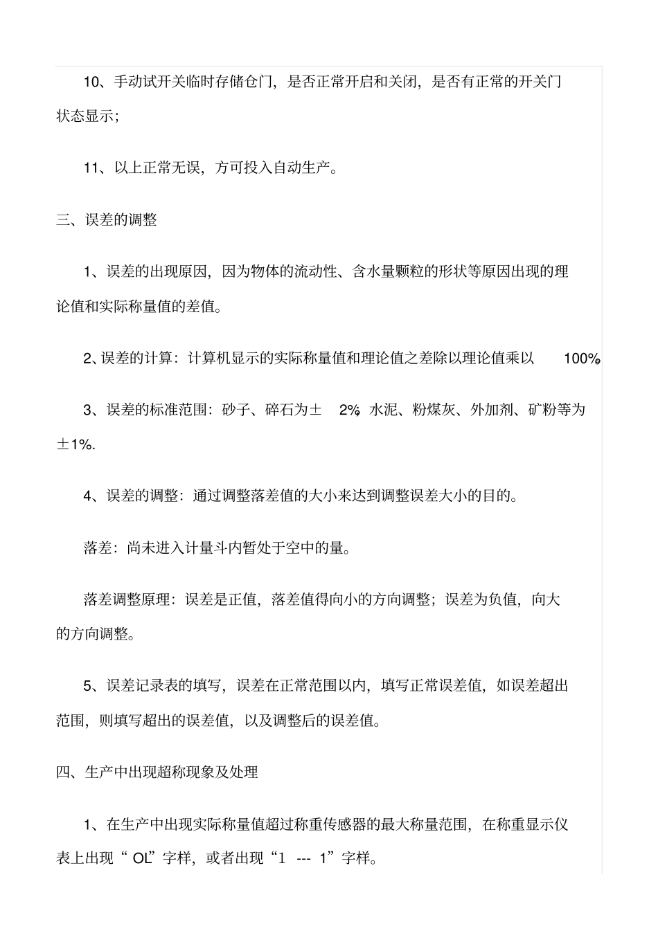 精选范文--拌和站安全生产注意事项_第2页