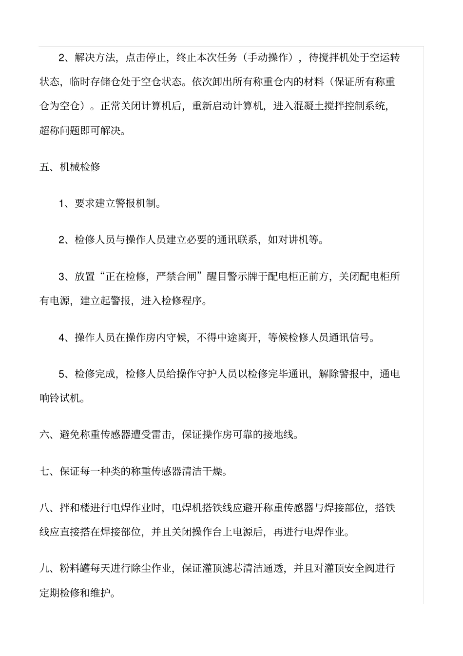 精选范文--拌和站安全生产注意事项_第3页