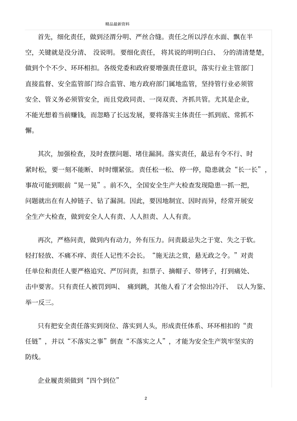 精选范文--把安全责任落实到岗位、落实到人头_第2页