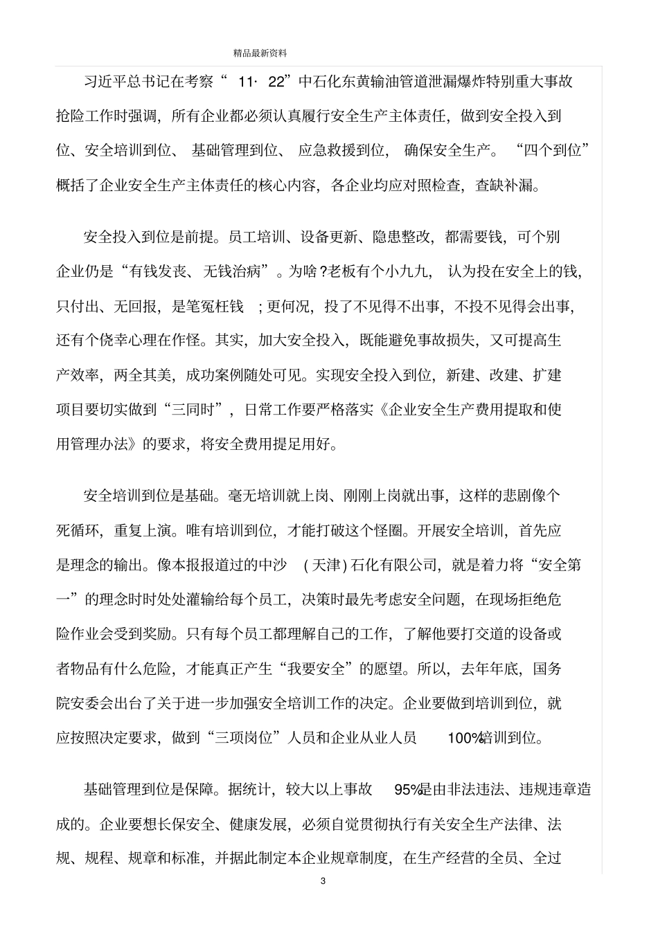 精选范文--把安全责任落实到岗位、落实到人头_第3页
