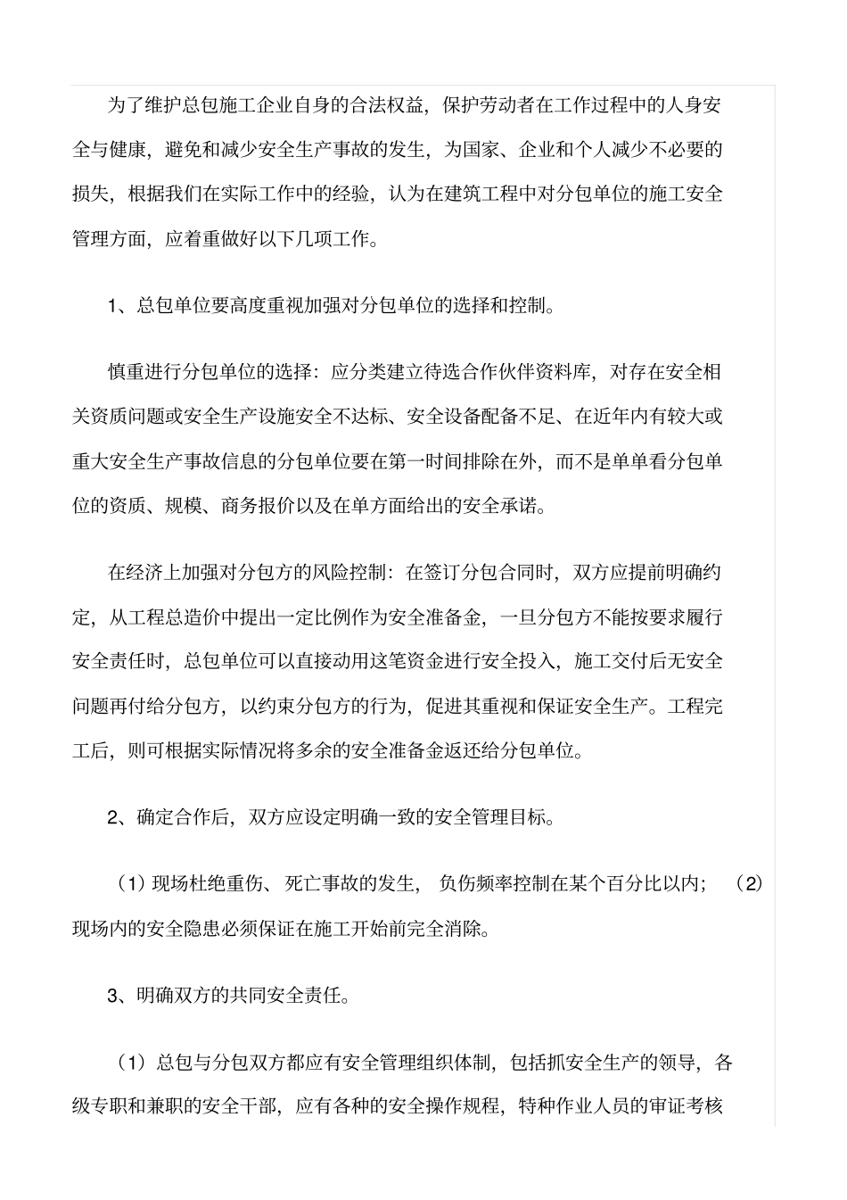 精选范文--探讨施工企业如何做好对分包方的安全管理工作_第2页