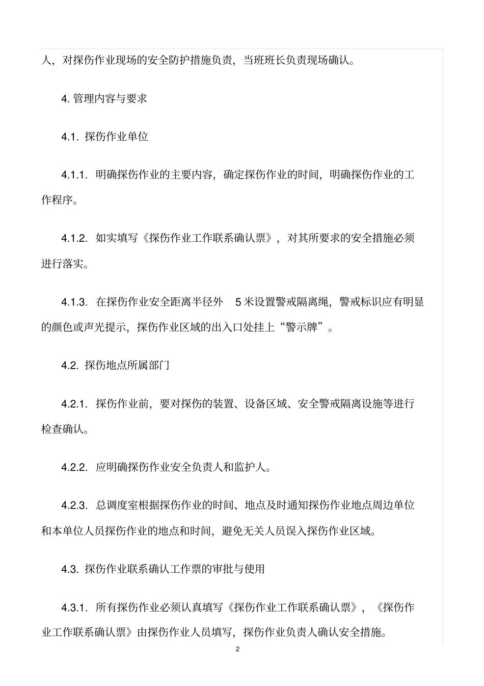 精选范文--探伤作业安全管理规定_第2页