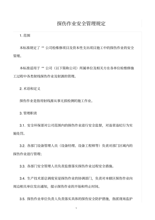 精选范文--探伤作业安全管理规定