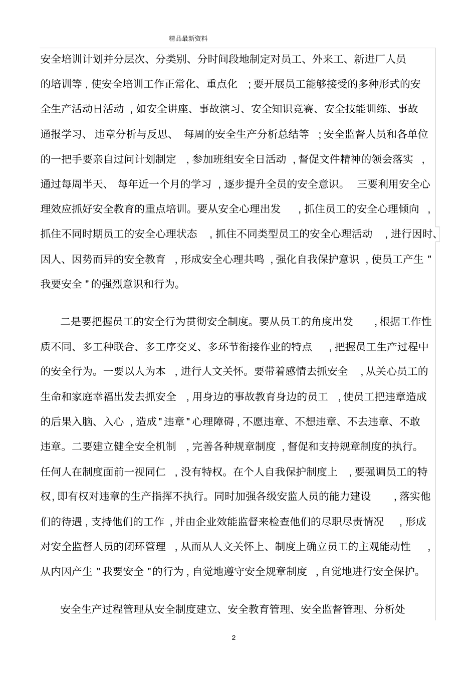 精选范文--提高安全意识_第2页