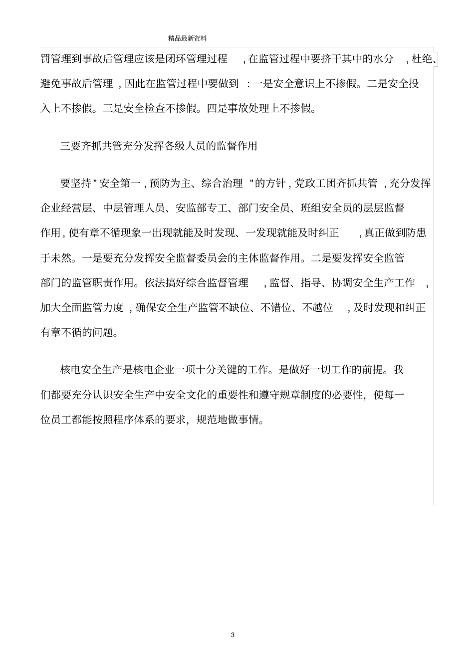 精选范文--提高安全意识_第3页