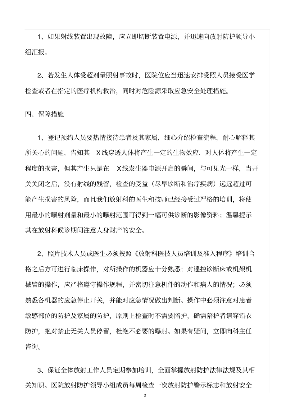 精选范文--放射安全管理的落实措施_第2页