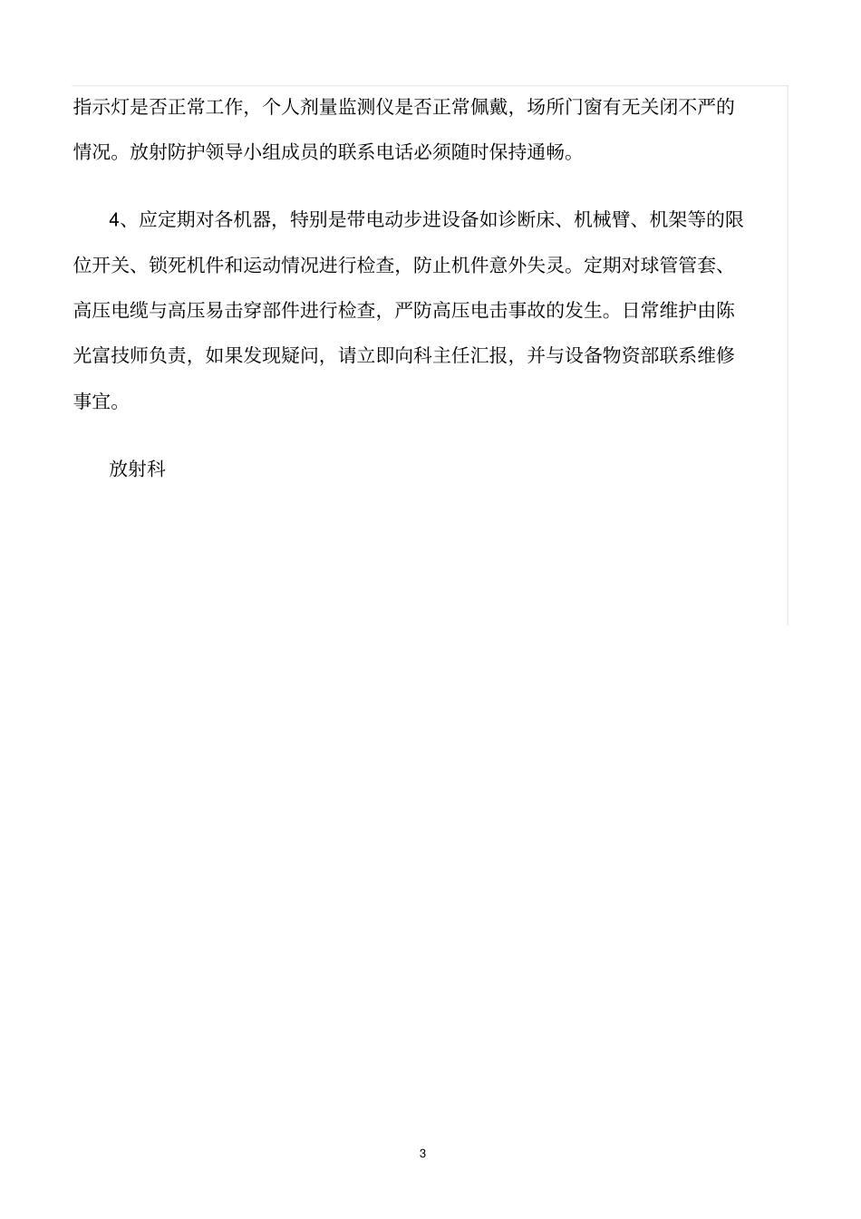 精选范文--放射安全管理的落实措施_第3页