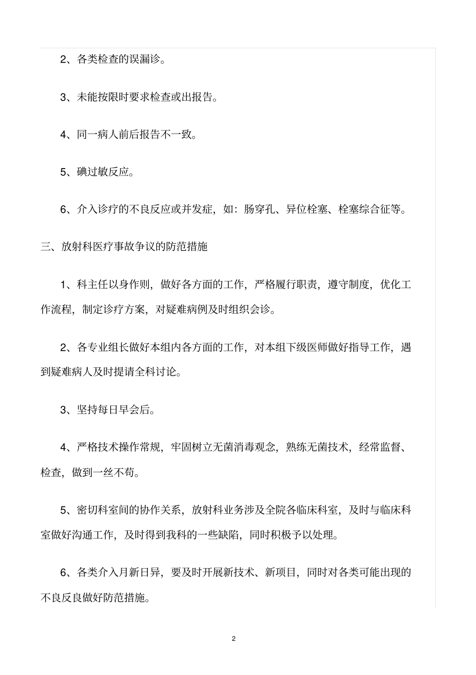 精选范文--放射科安全防范及减免措施_第2页