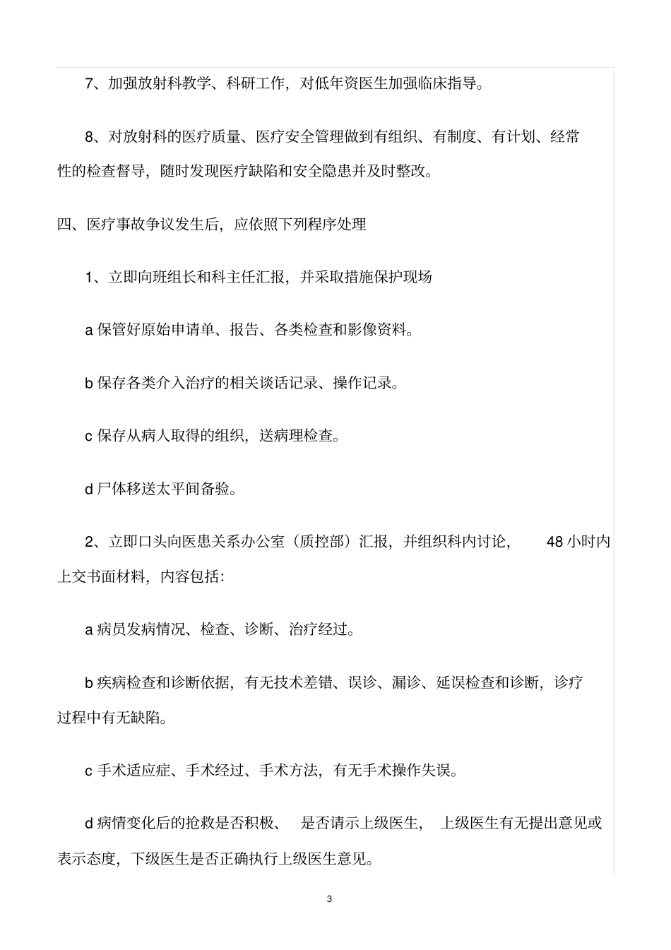 精选范文--放射科安全防范及减免措施_第3页