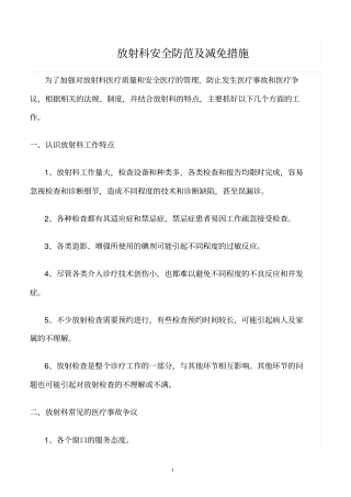 精选范文--放射科安全防范及减免措施
