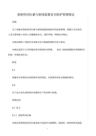 精选范文--放射性同位素与射线装置安全防护管理规定