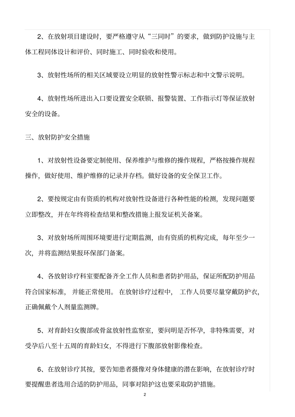 精选范文--放射诊疗防护安全管理制度_第2页