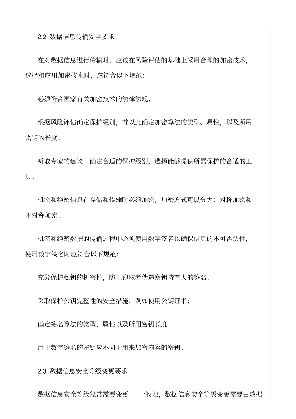 精选范文--数据安全管理规范_第2页