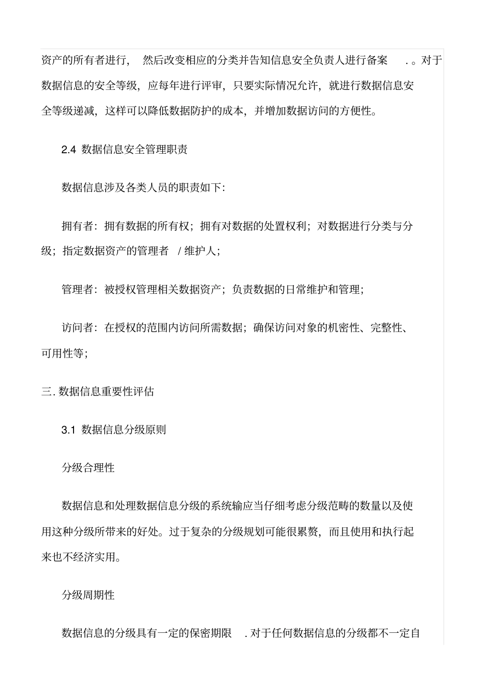 精选范文--数据安全管理规范_第3页