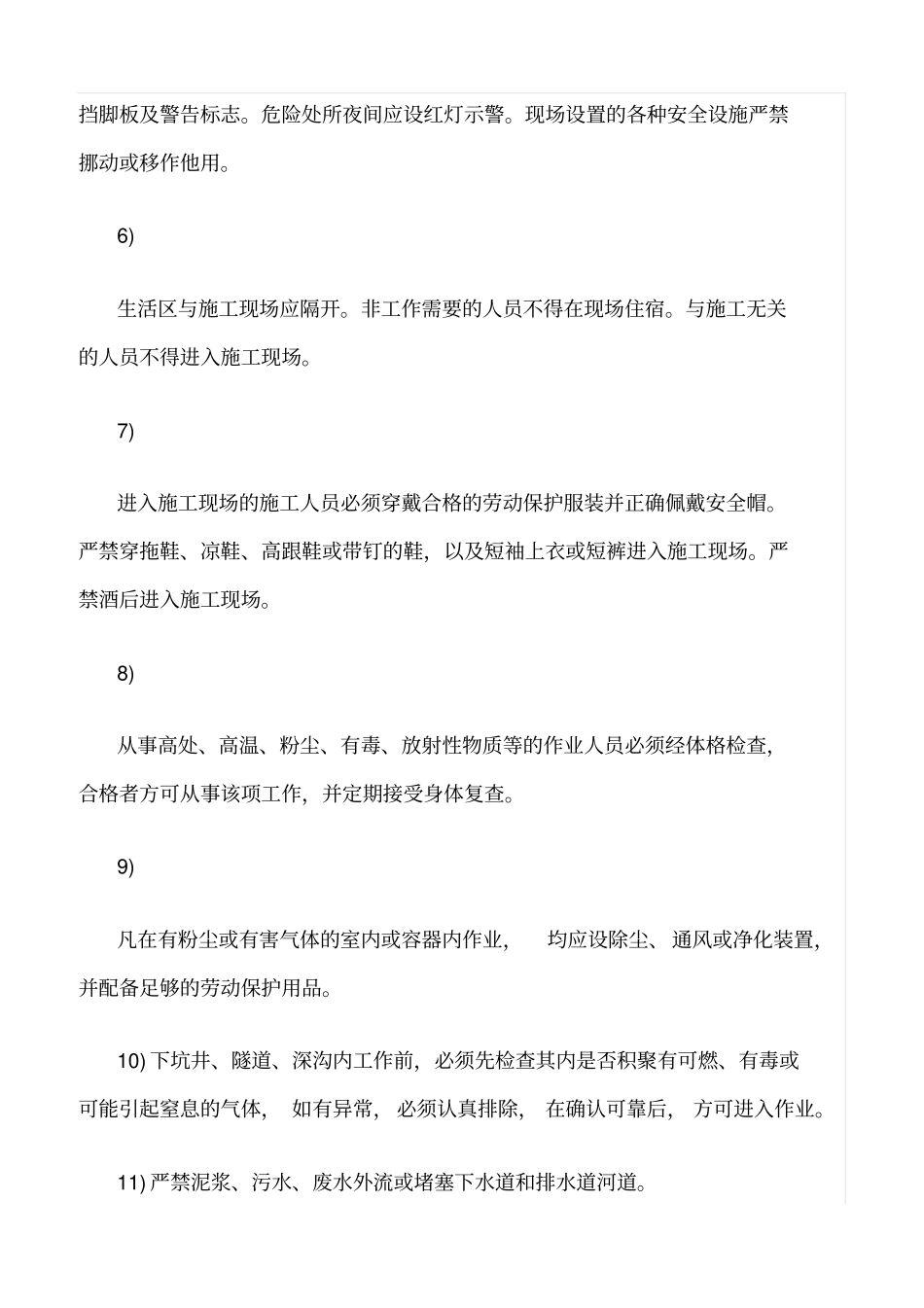 精选范文--文明施工管理安全监理控制要点_第2页