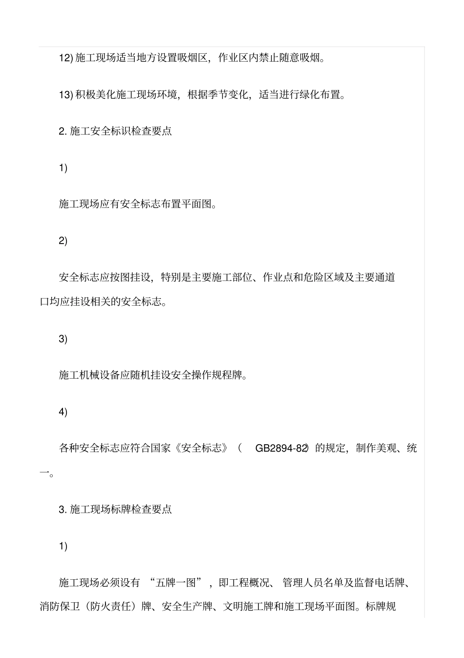 精选范文--文明施工管理安全监理控制要点_第3页