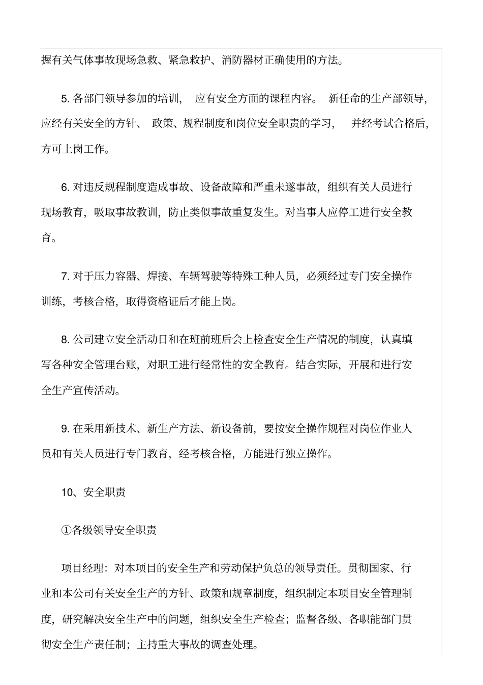 精选范文--施工企业安全教育培训计划及制度_第2页