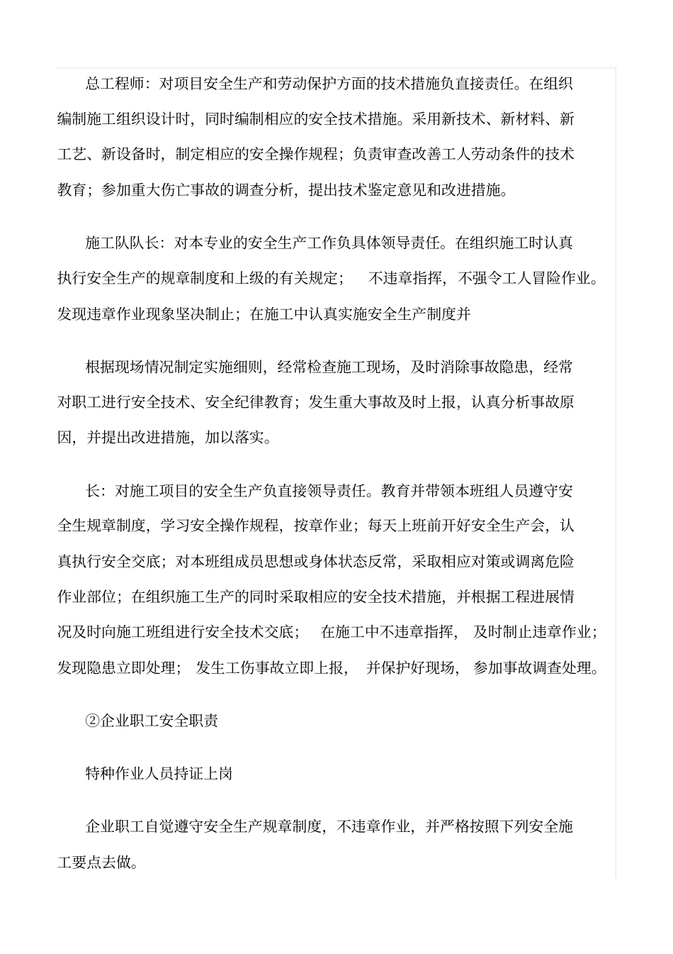 精选范文--施工企业安全教育培训计划及制度_第3页