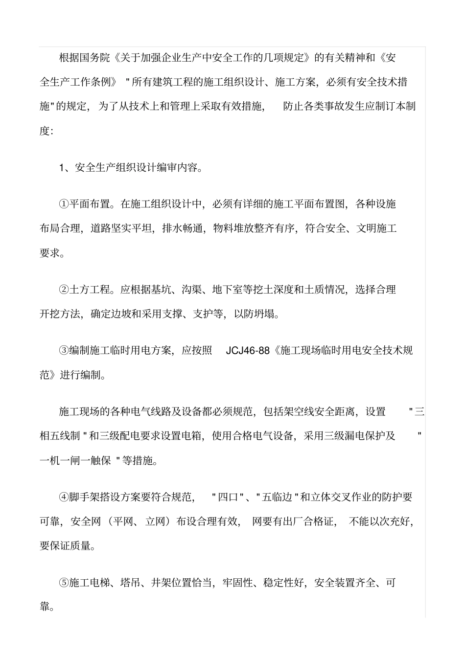 精选范文--施工企业安全生产管理制度_第2页