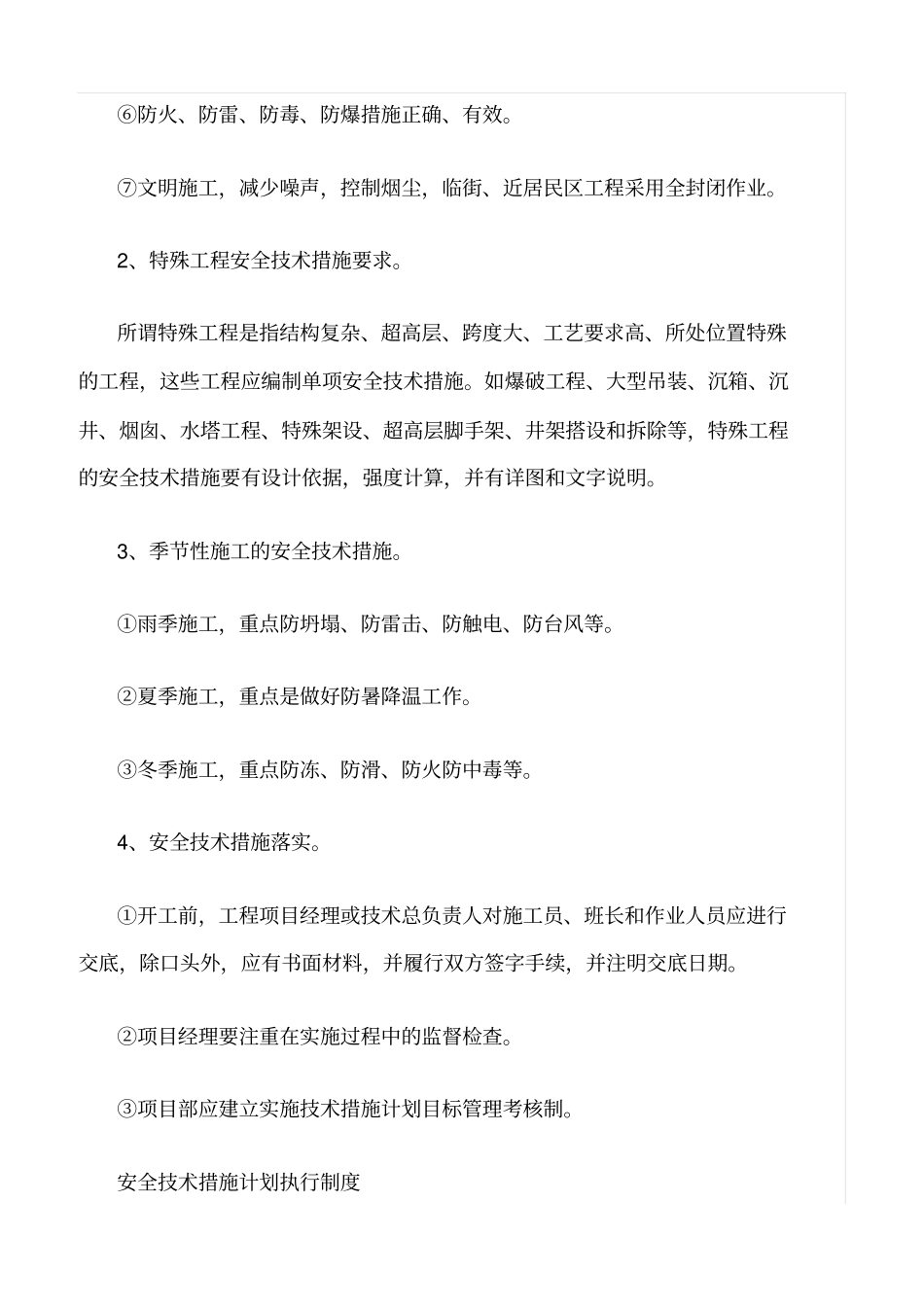 精选范文--施工企业安全生产管理制度_第3页