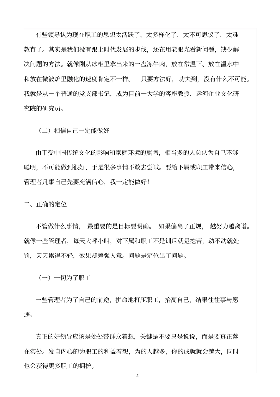 精选范文--新时期国企职工思想教育工作之我见_第2页