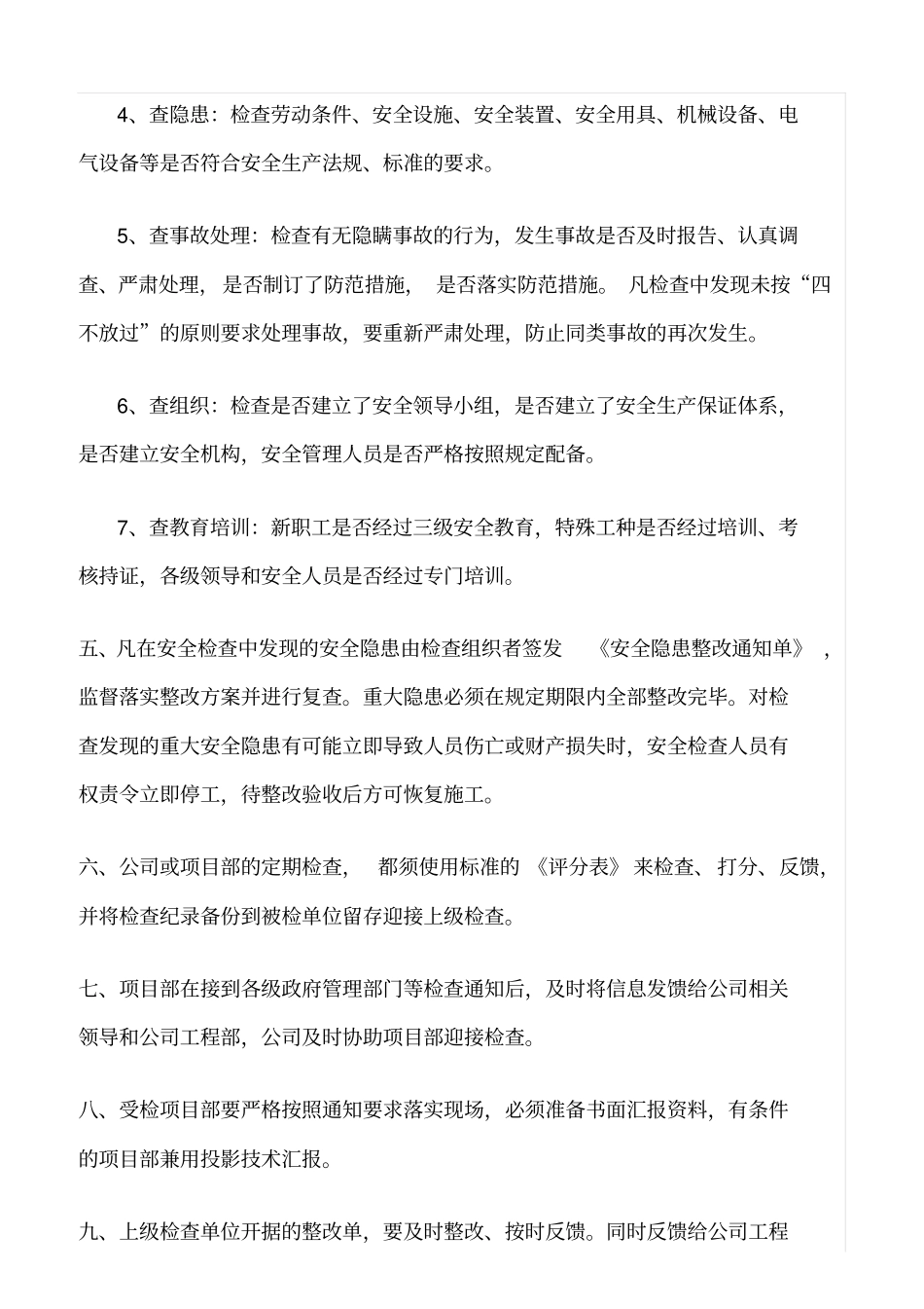 精选范文--施工企业安全隐患排查治理制度_第2页