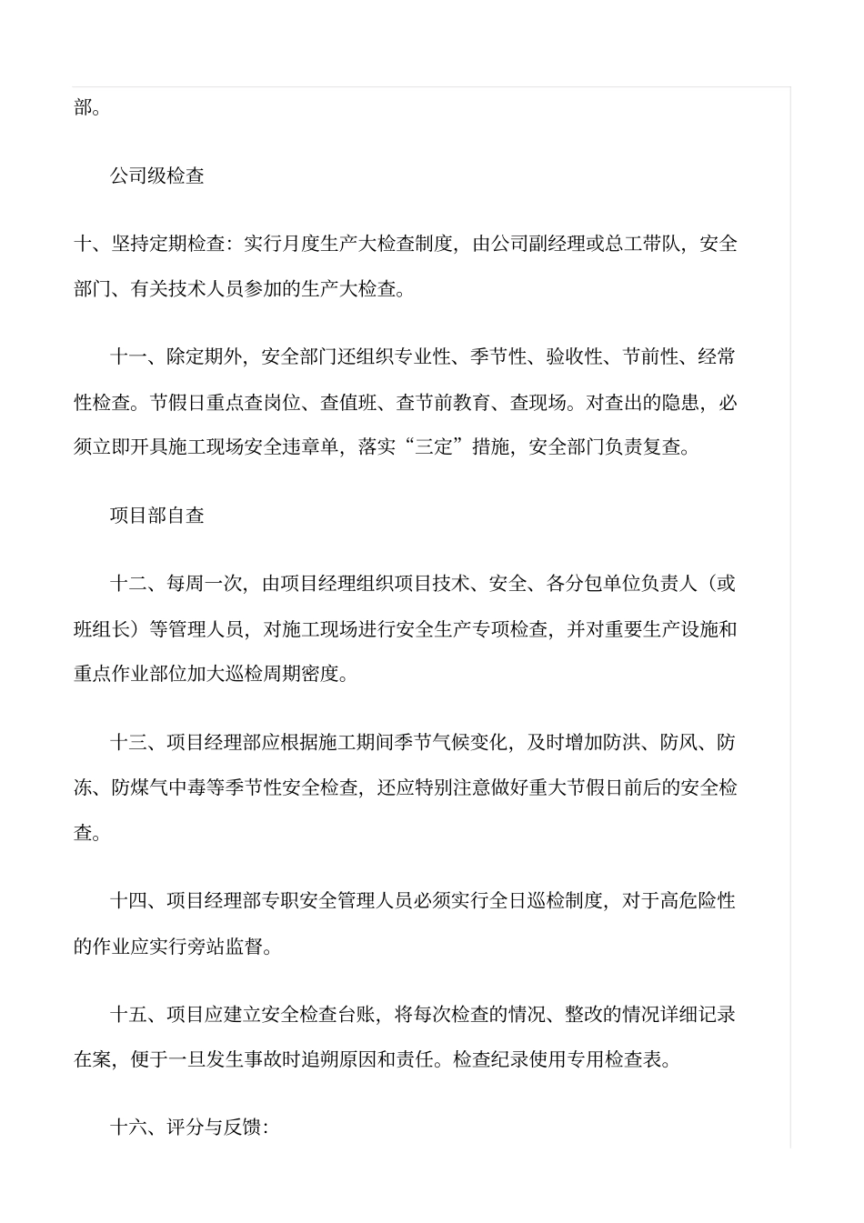 精选范文--施工企业安全隐患排查治理制度_第3页