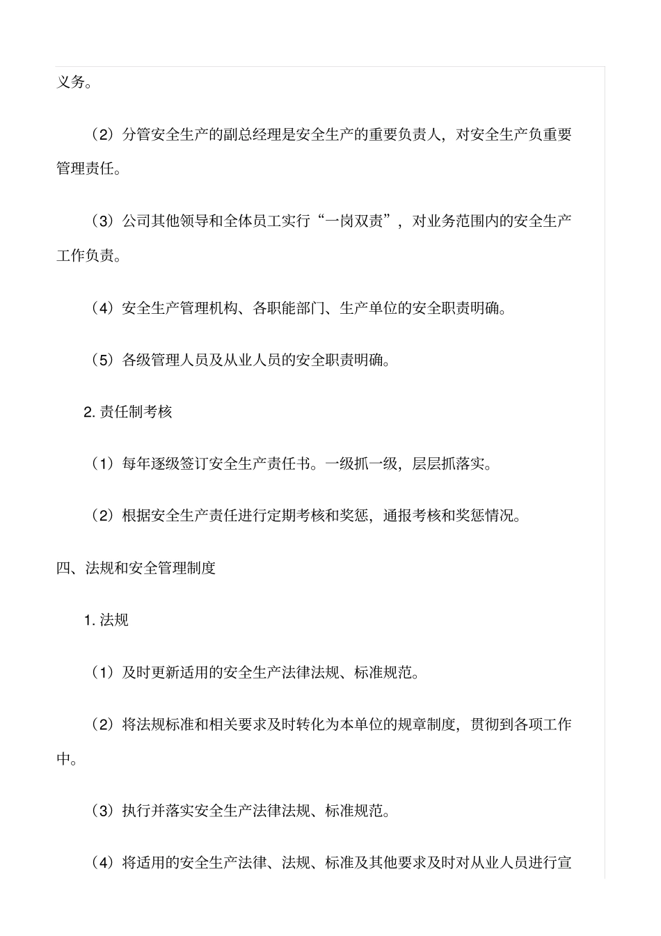 精选范文--施工企业实现安全生产目标的措施_第2页