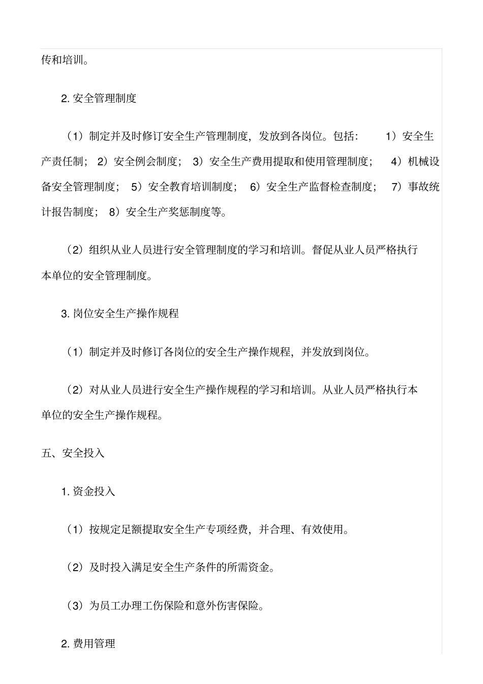 精选范文--施工企业实现安全生产目标的措施_第3页