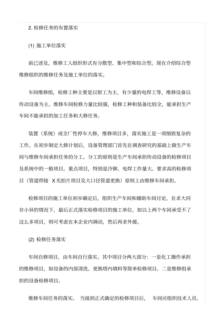 精选范文--施工前的准备工作_第2页