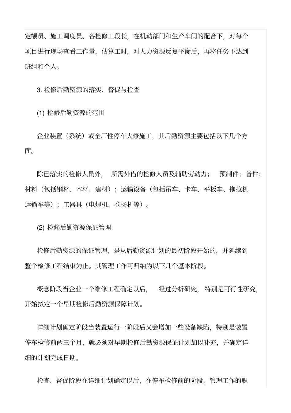 精选范文--施工前的准备工作_第3页