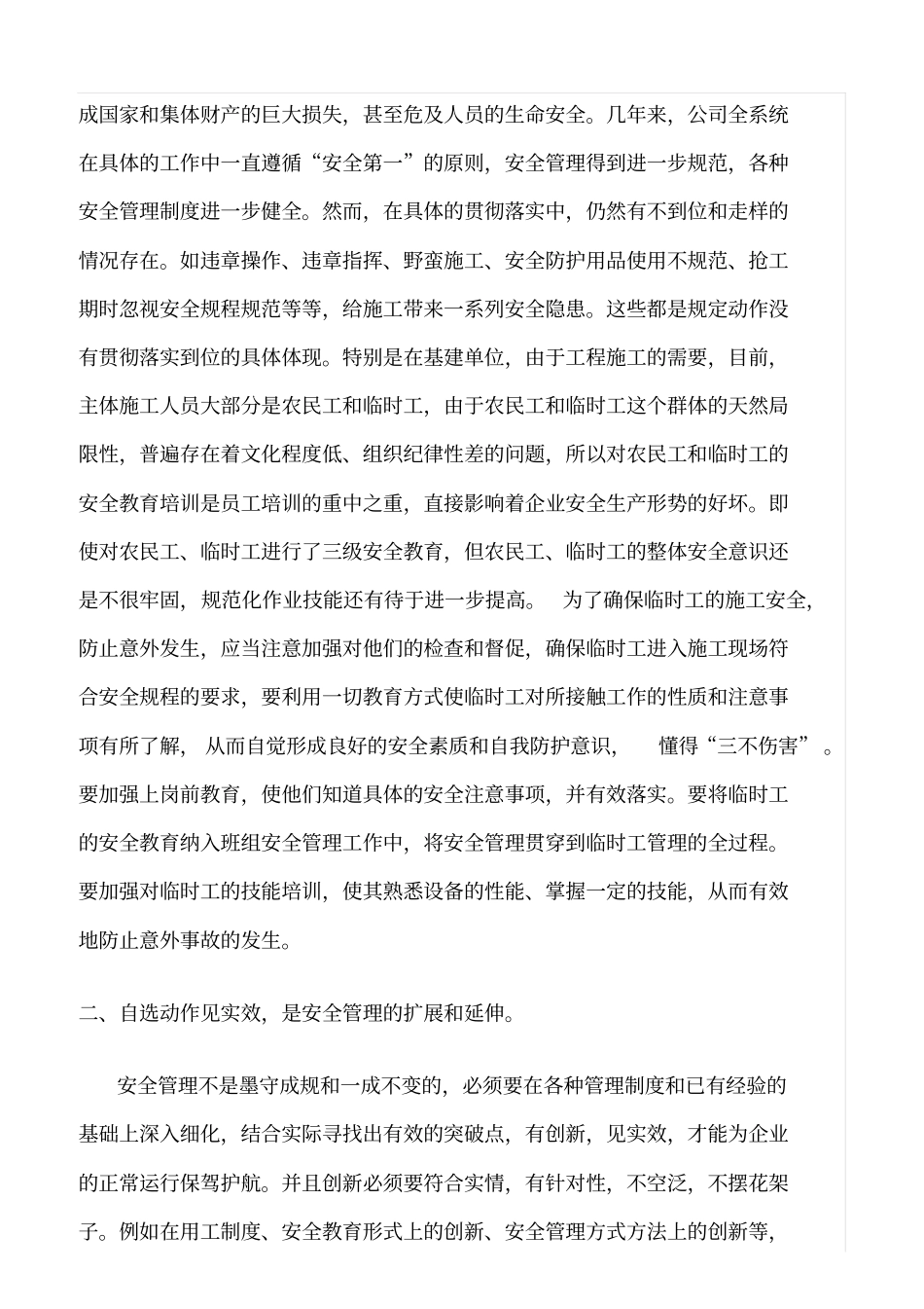 精选范文--施工企业的1+X安全管理模式_第2页