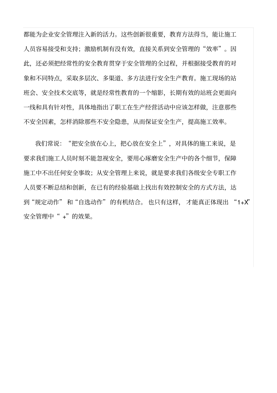 精选范文--施工企业的1+X安全管理模式_第3页