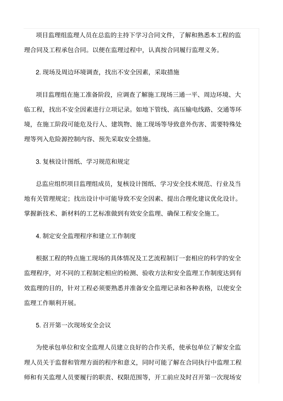 精选范文--施工准备阶段安全监理实施细则_第2页