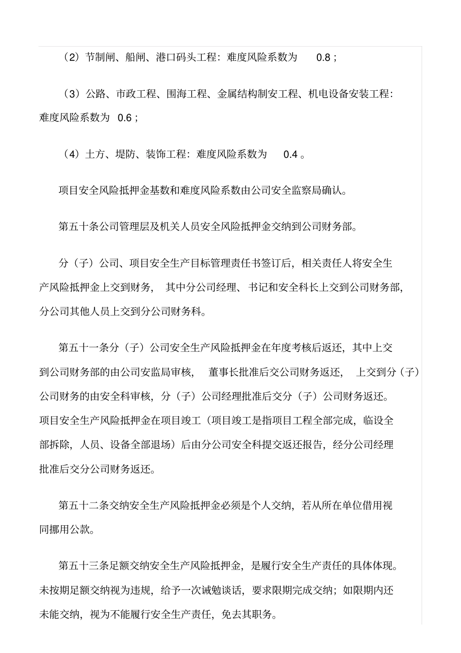 精选范文--施工企业安全风险抵压金制度_第3页