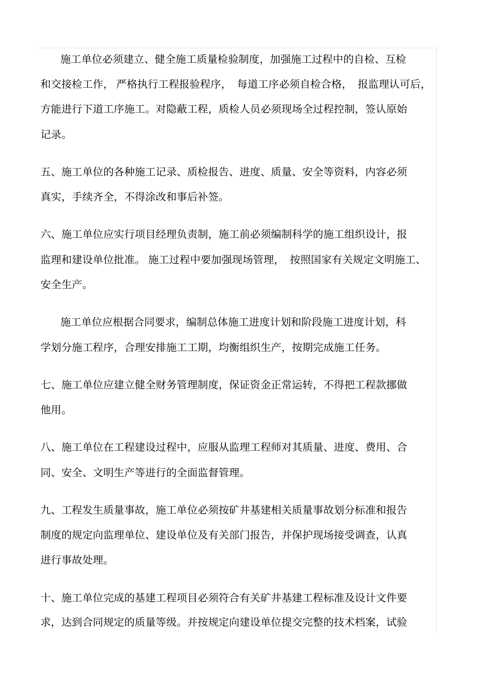 精选范文--施工单位岗位责任制_第2页