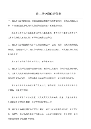 精选范文--施工单位岗位责任制