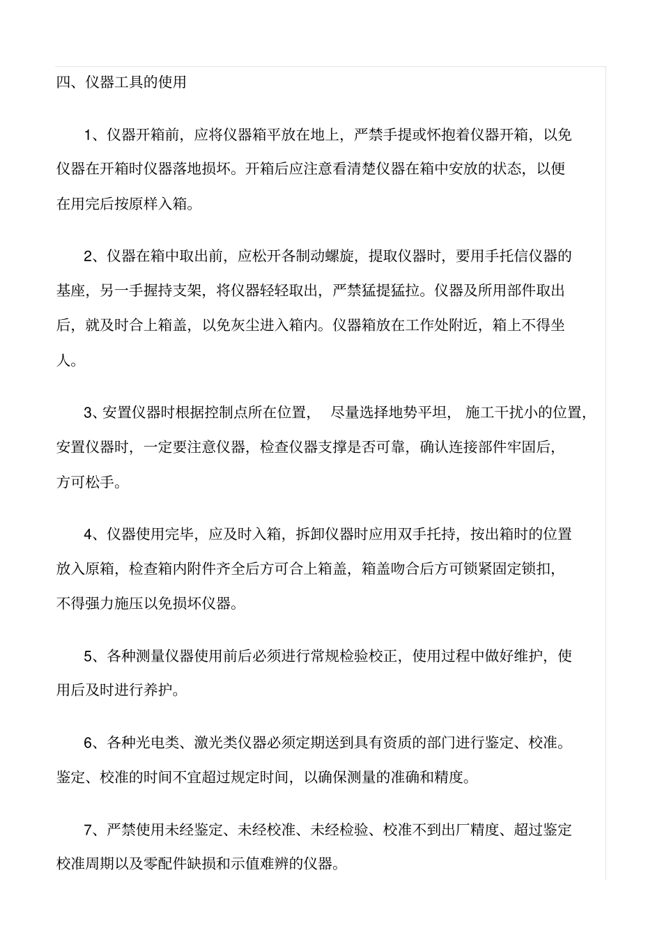 精选范文--施工场所安全检查、检验仪器、工具配备管理制度_第2页