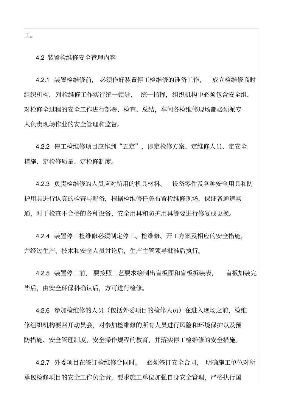 精选范文--施工及危险作业安全管理制度_第2页