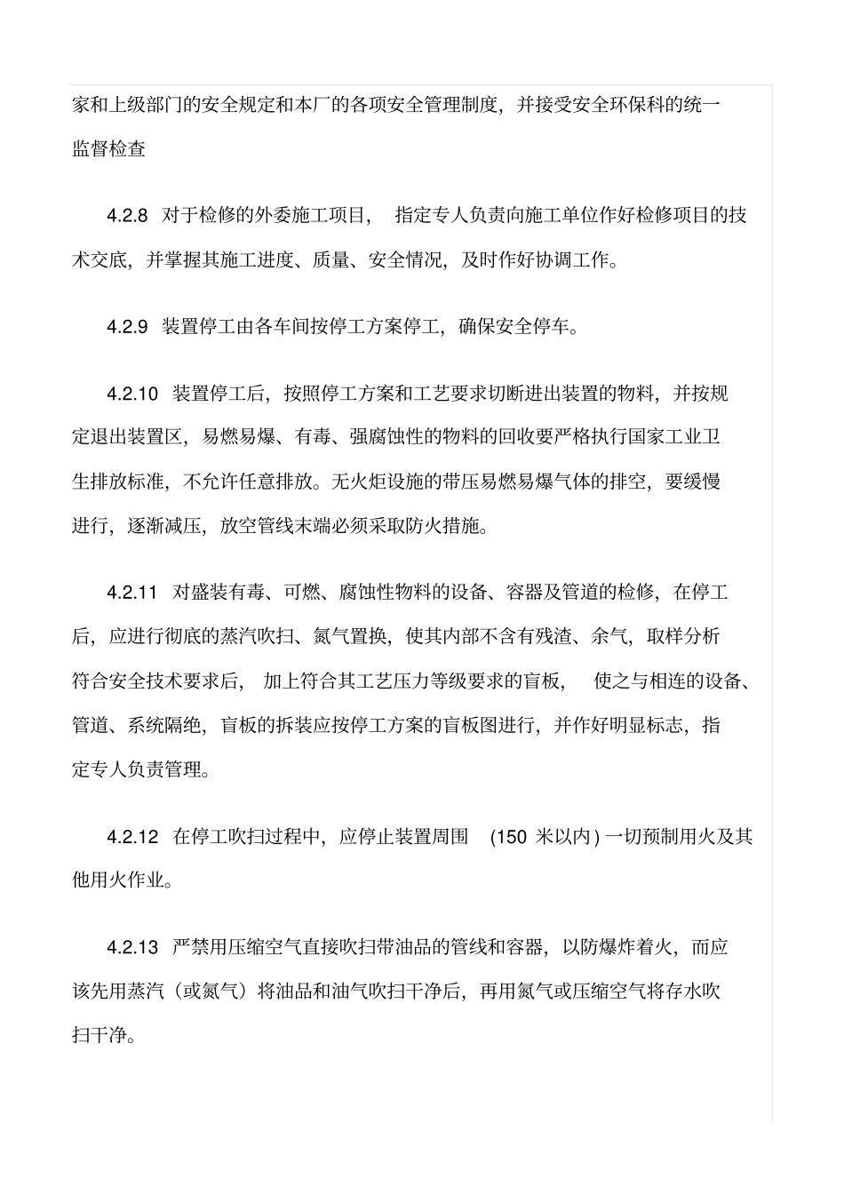 精选范文--施工及危险作业安全管理制度_第3页