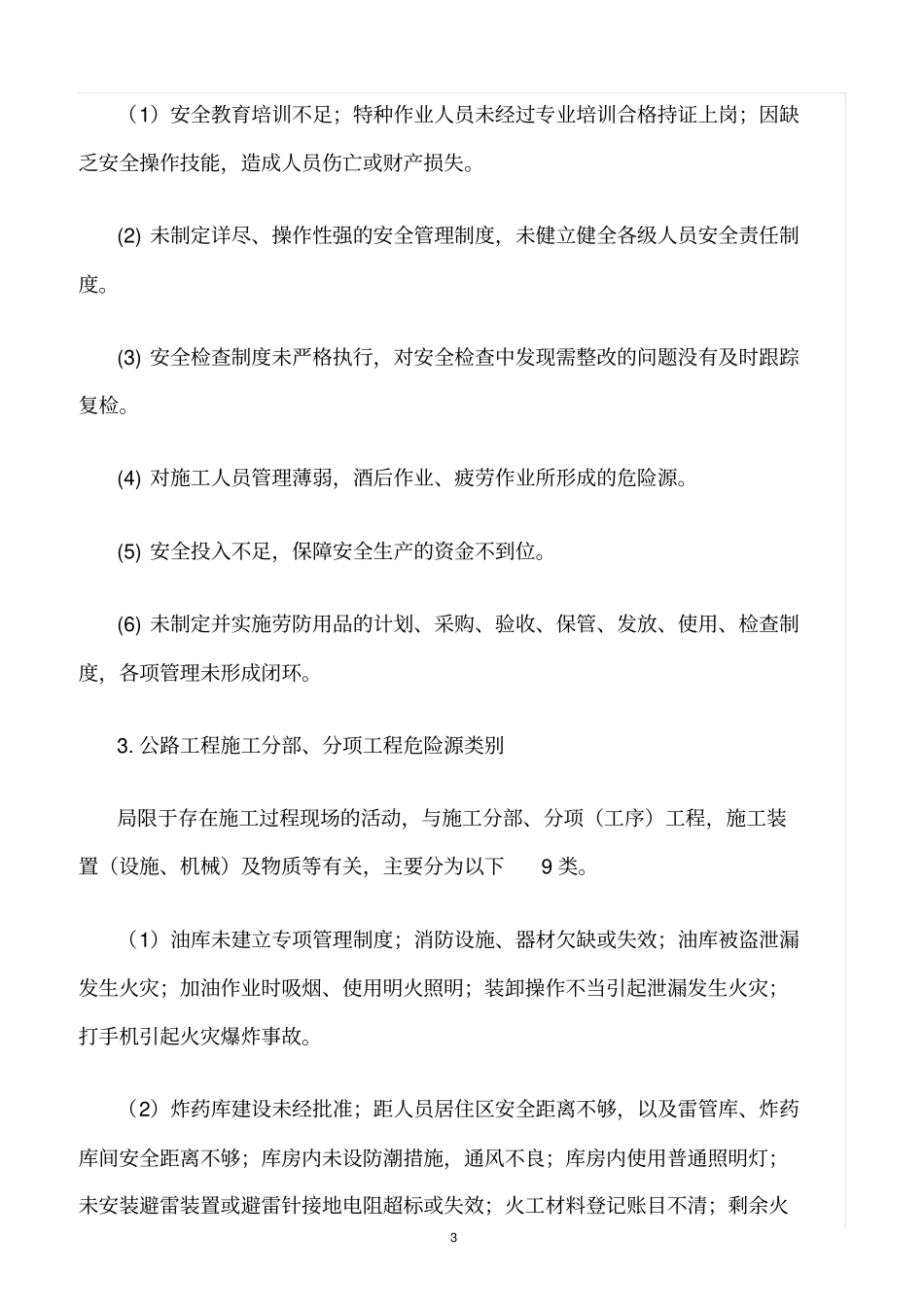 精选范文--施工危险源辨识评价与管理_第3页