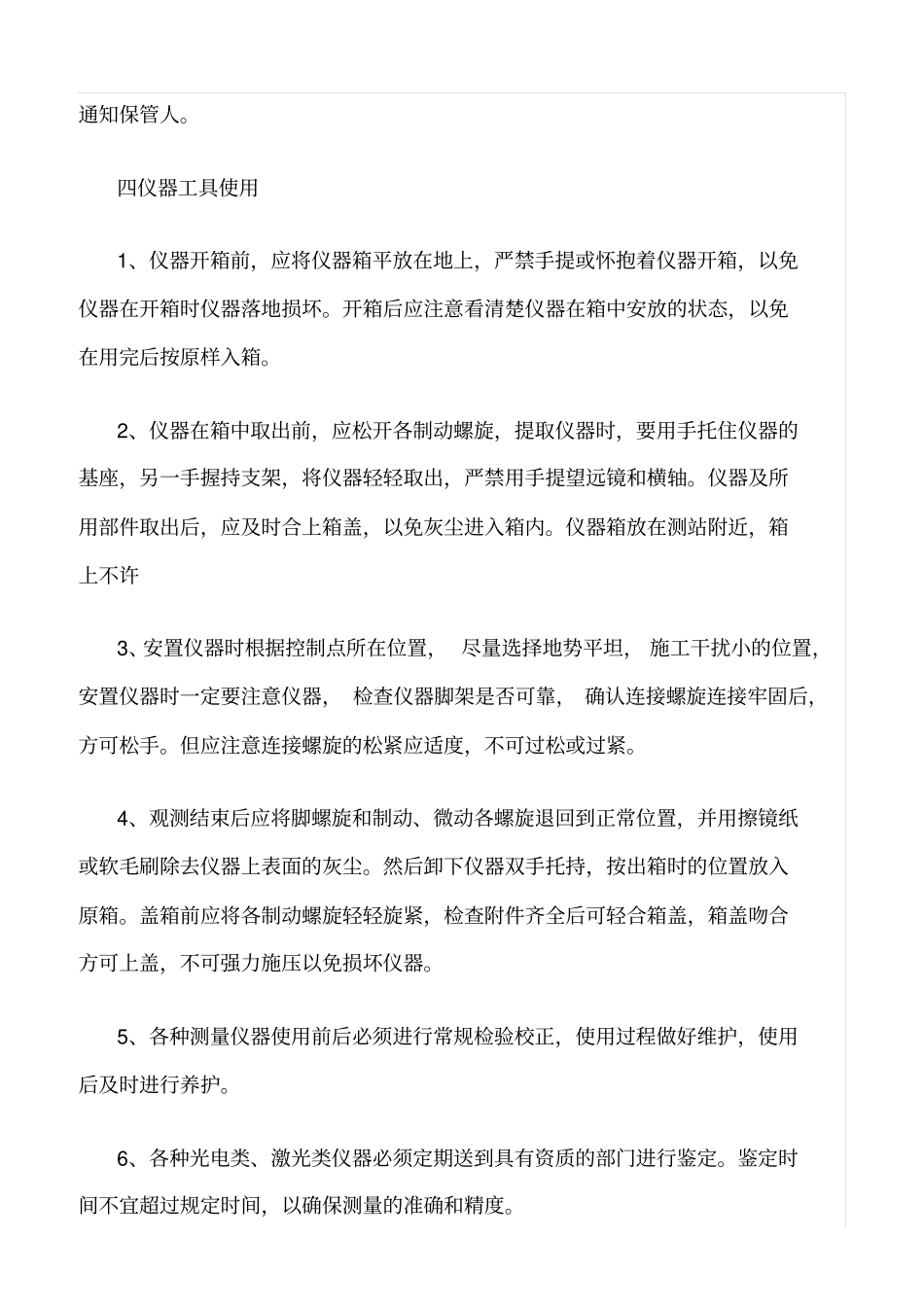 精选范文--施工场所安全检查制度_第2页