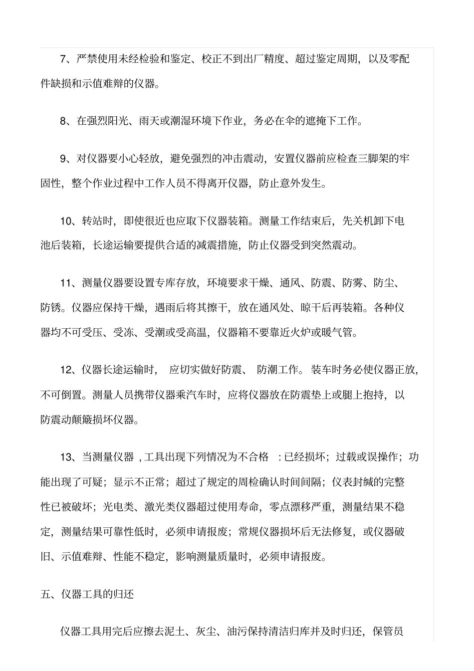 精选范文--施工场所安全检查制度_第3页